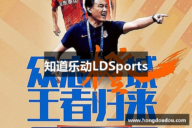 知道乐动LDSports